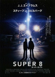 SUPER 8_スーパーエイト