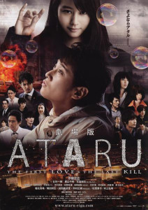 劇場版-ATARU02