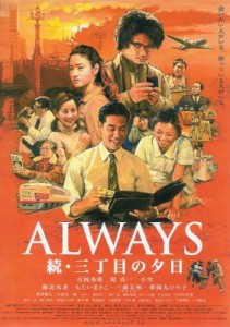 Always_続三丁目の夕日