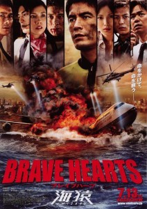 brave_hearts_海猿