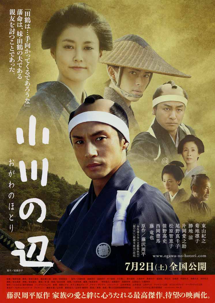 藤沢周平の原作を東山紀之主演で映画化した時代劇「小川の辺」、NHK BS