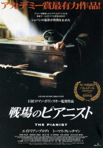 戦場のピアニスト02