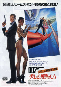 007-美しき獲物たち
