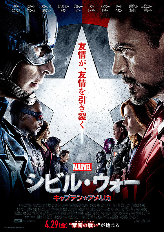 アイアンマンとキャプテン アメリカが対決 シビル ウォー キャプテン アメリカ 見たいですか 映画 大好き